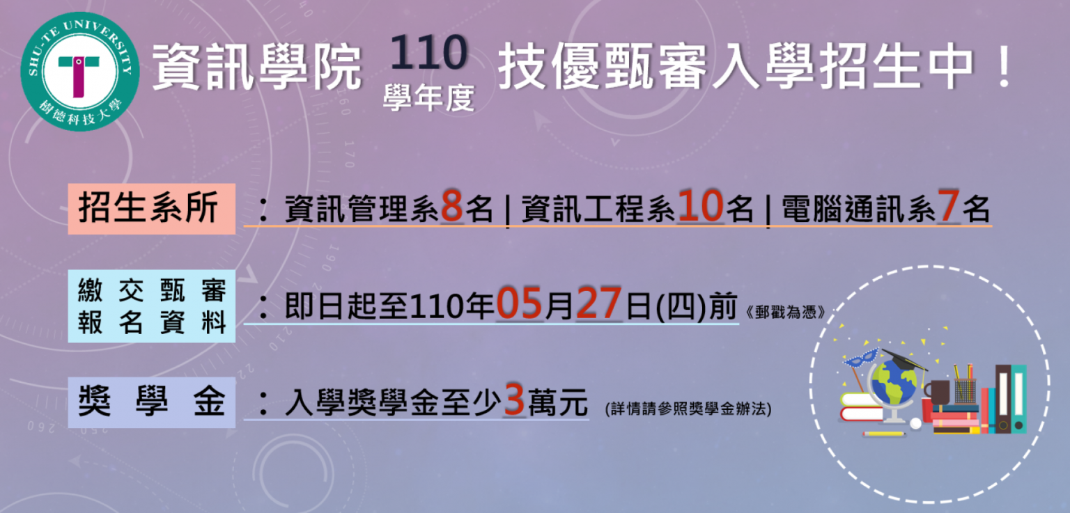 資院 技優甄審入學