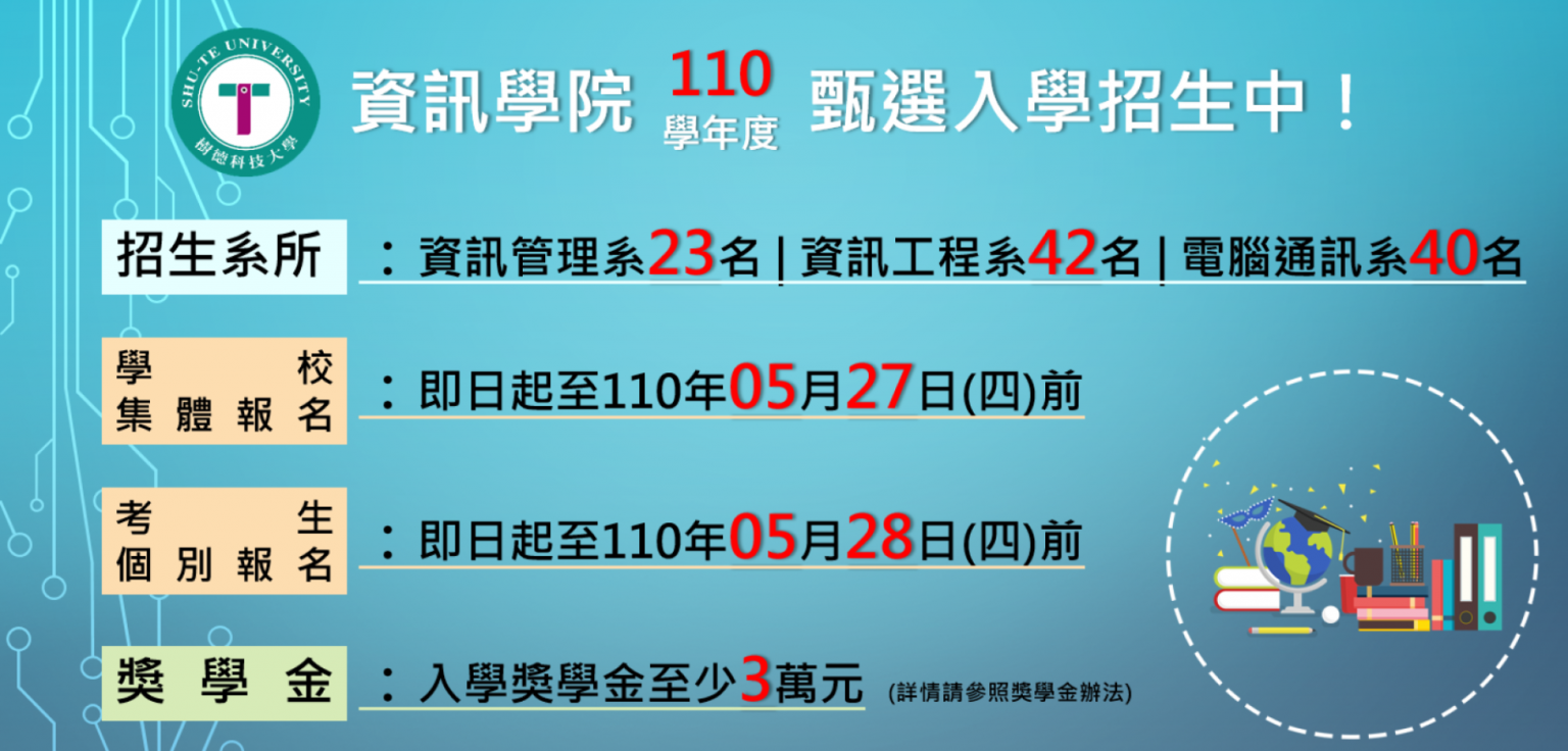 資院 甄選入學